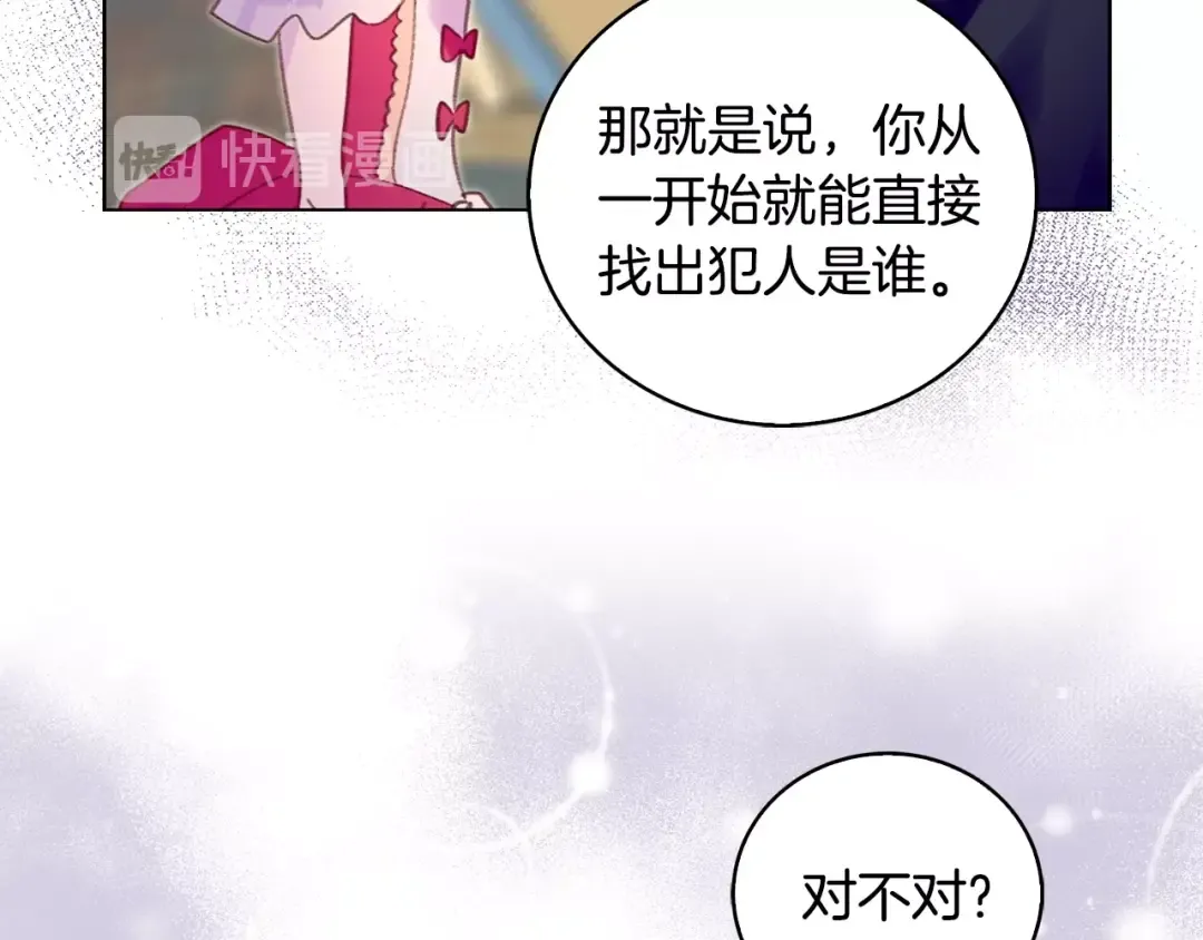 第87话 高光时刻 第46页