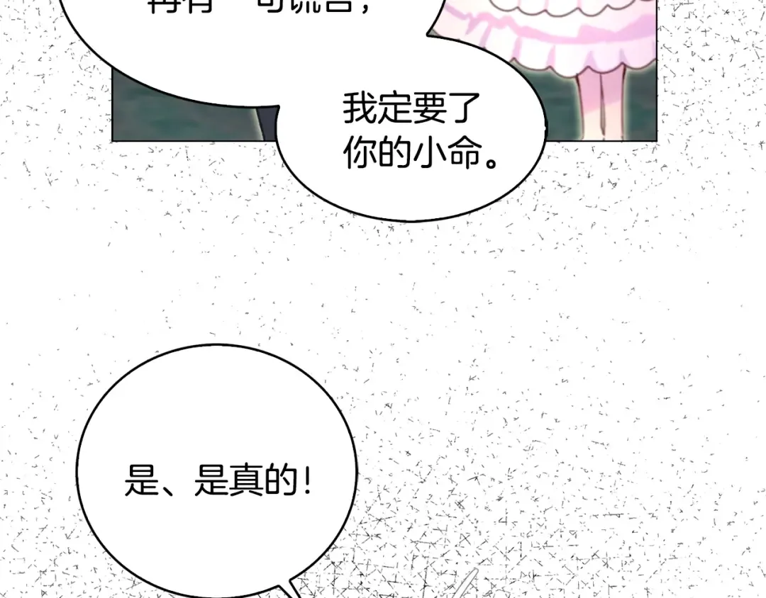 第87话 高光时刻 第76页