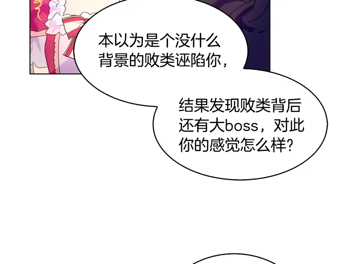 第87话 高光时刻 第90页