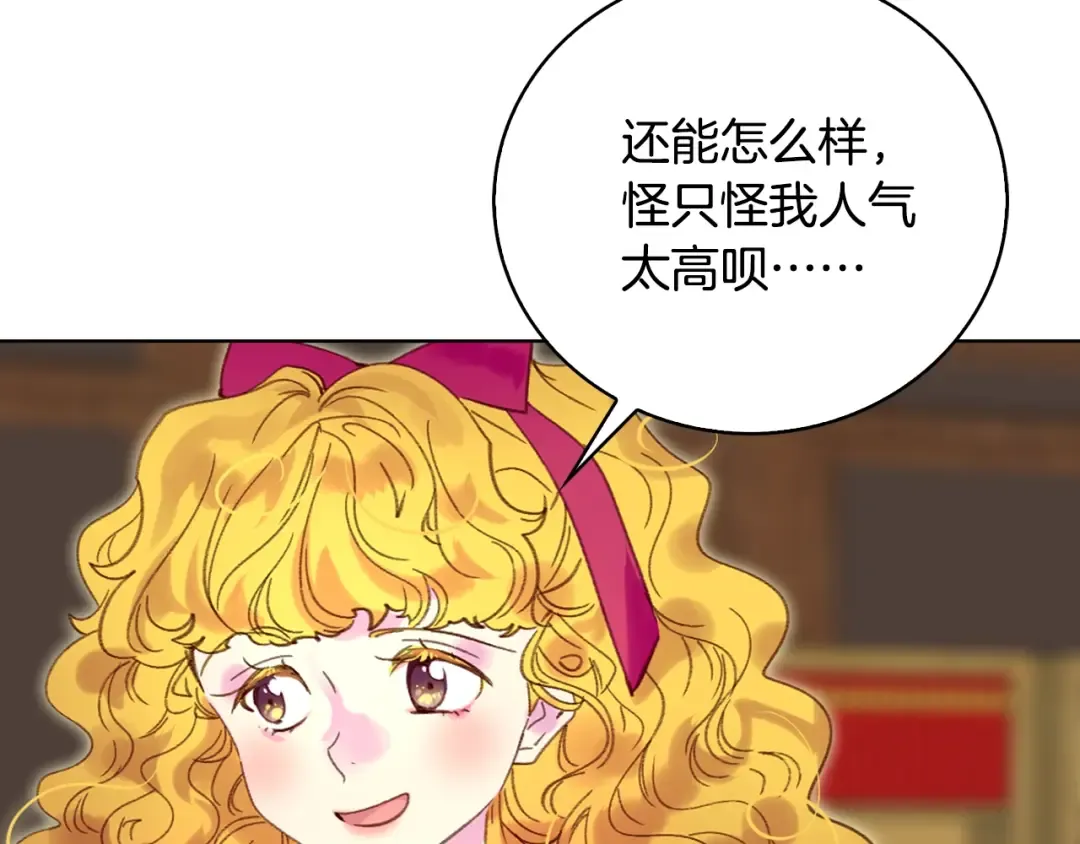 第87话 高光时刻 第91页