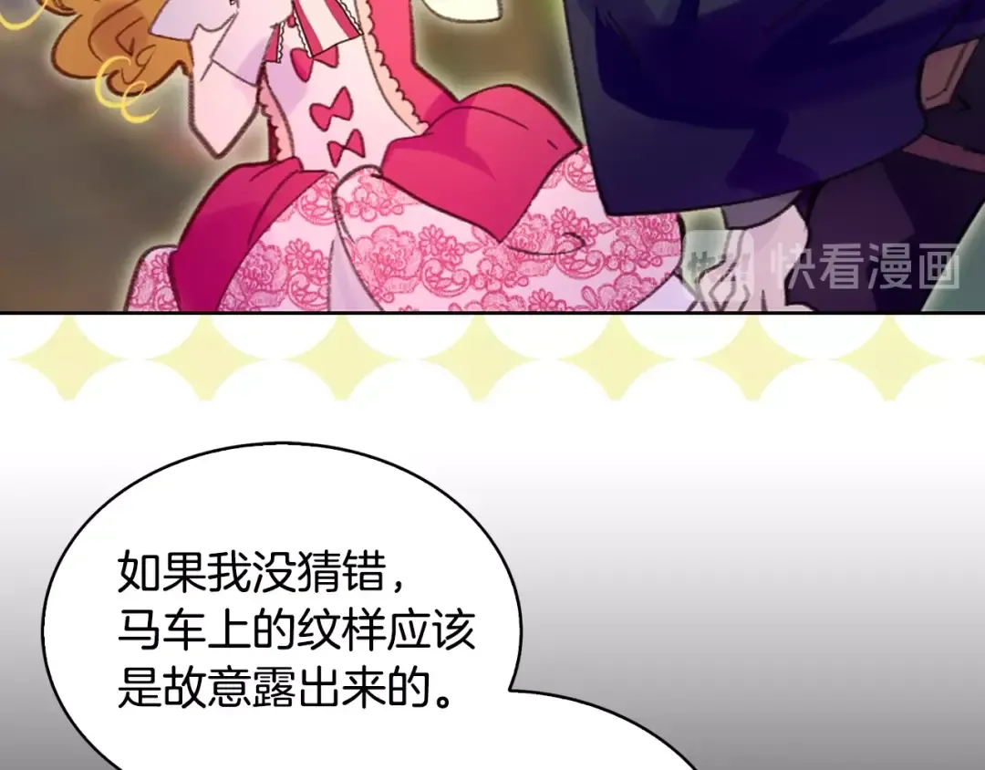 第87话 高光时刻 第98页