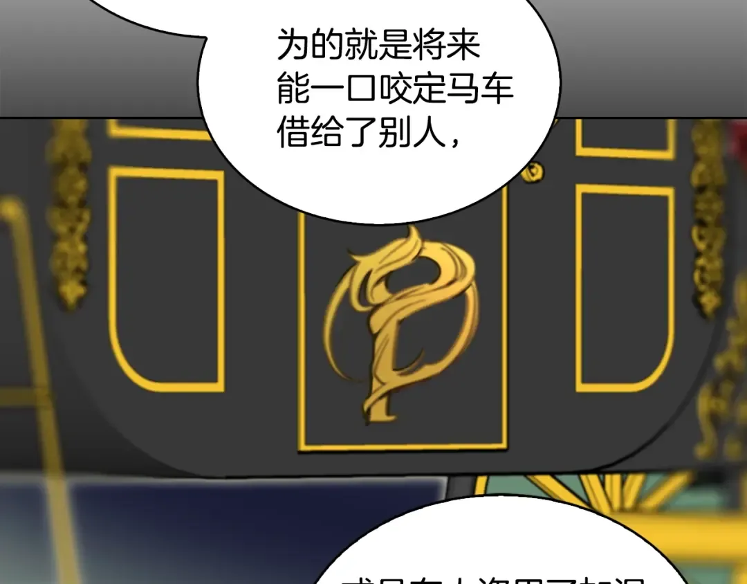 第87话 高光时刻 第99页