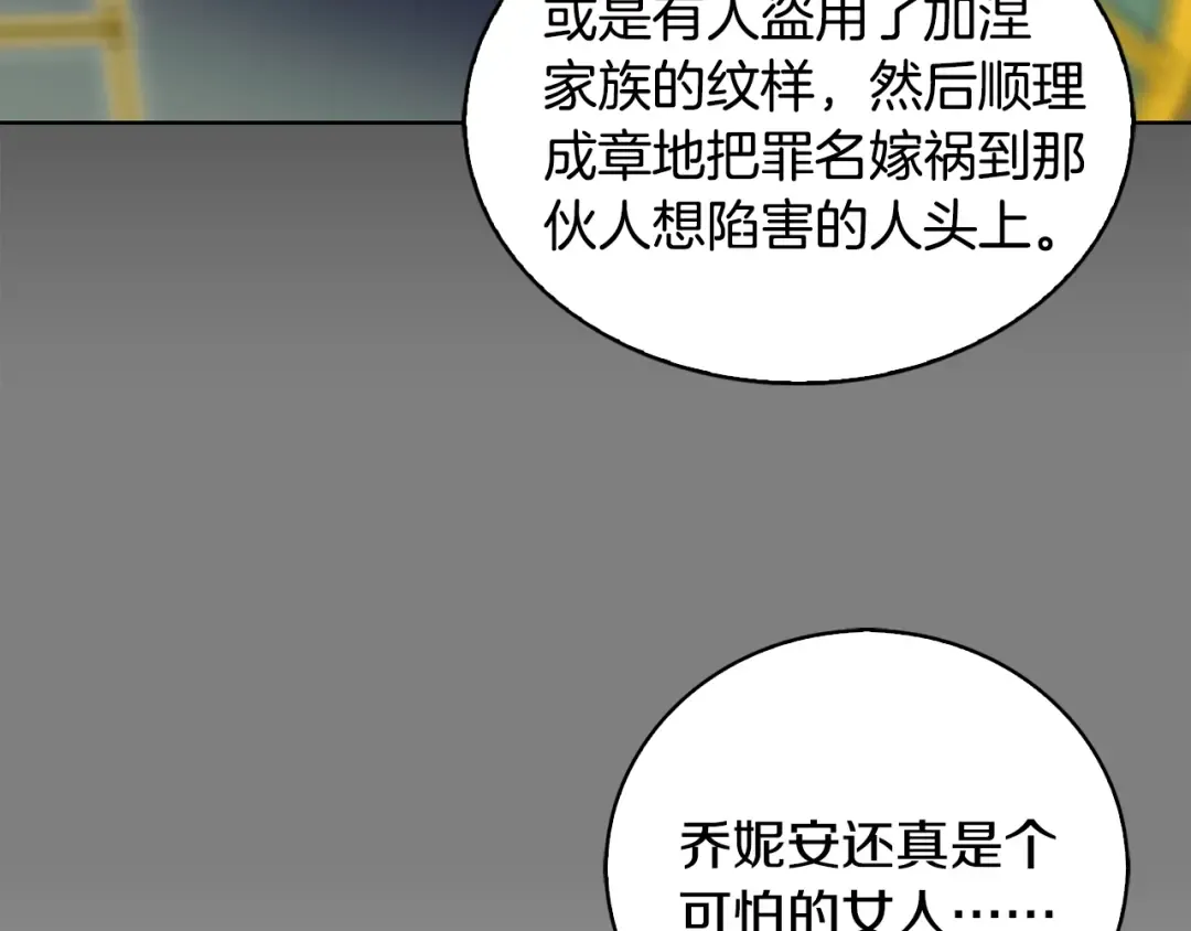 第87话 高光时刻 第100页