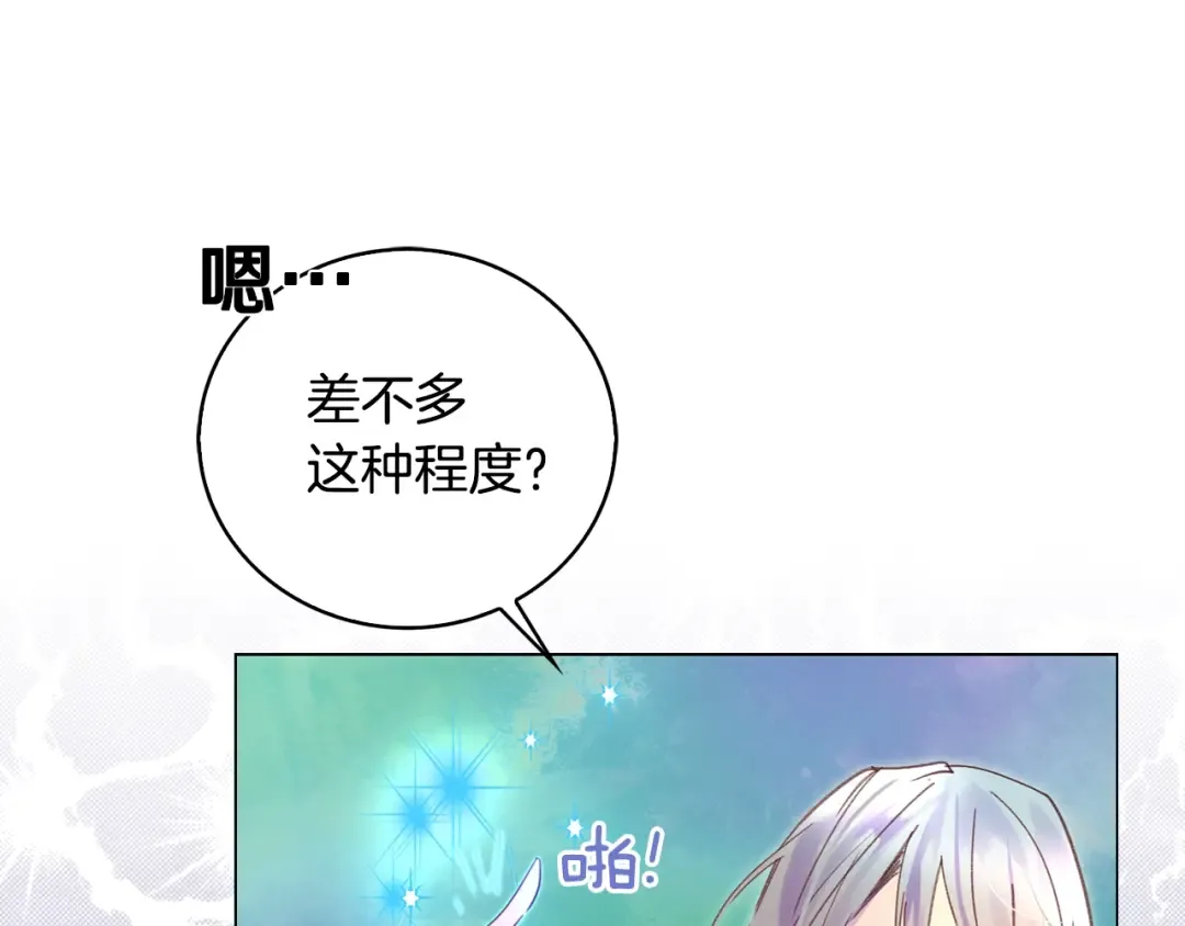 第87话 高光时刻 第107页