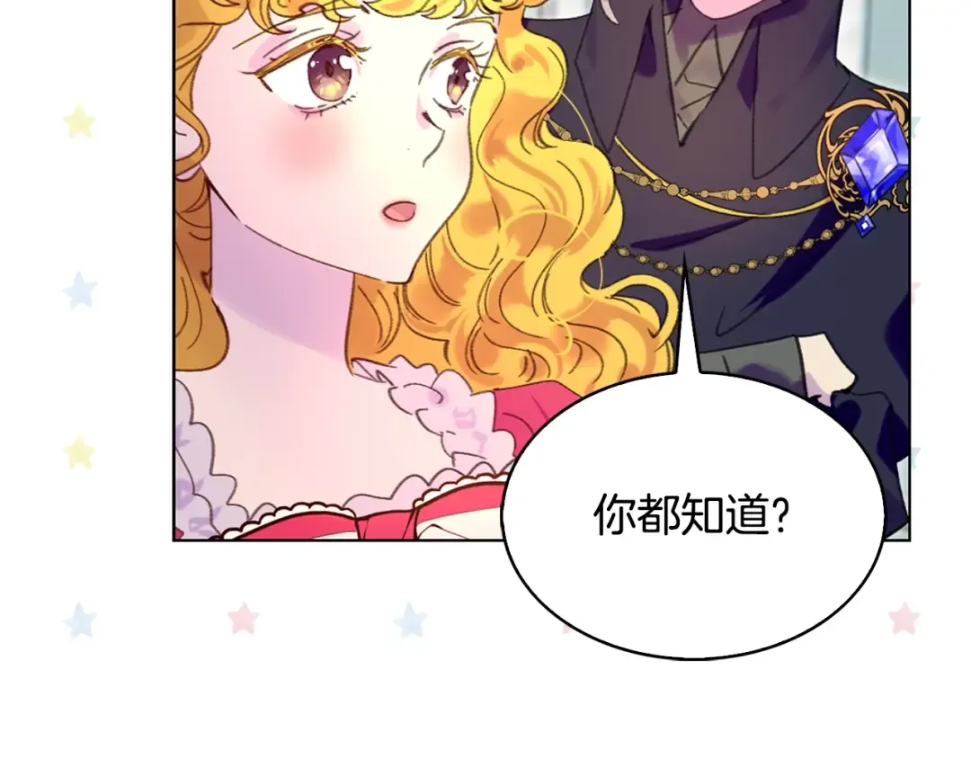 第88话 不对劲的表情 第2页