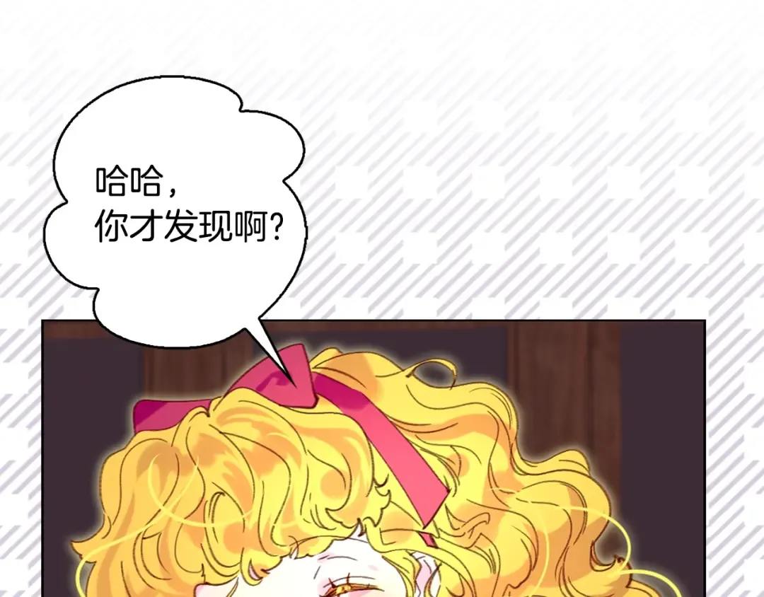 第88话 不对劲的表情 第3页