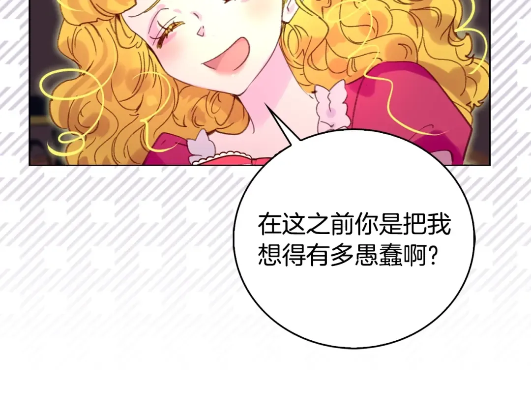 第88话 不对劲的表情 第4页