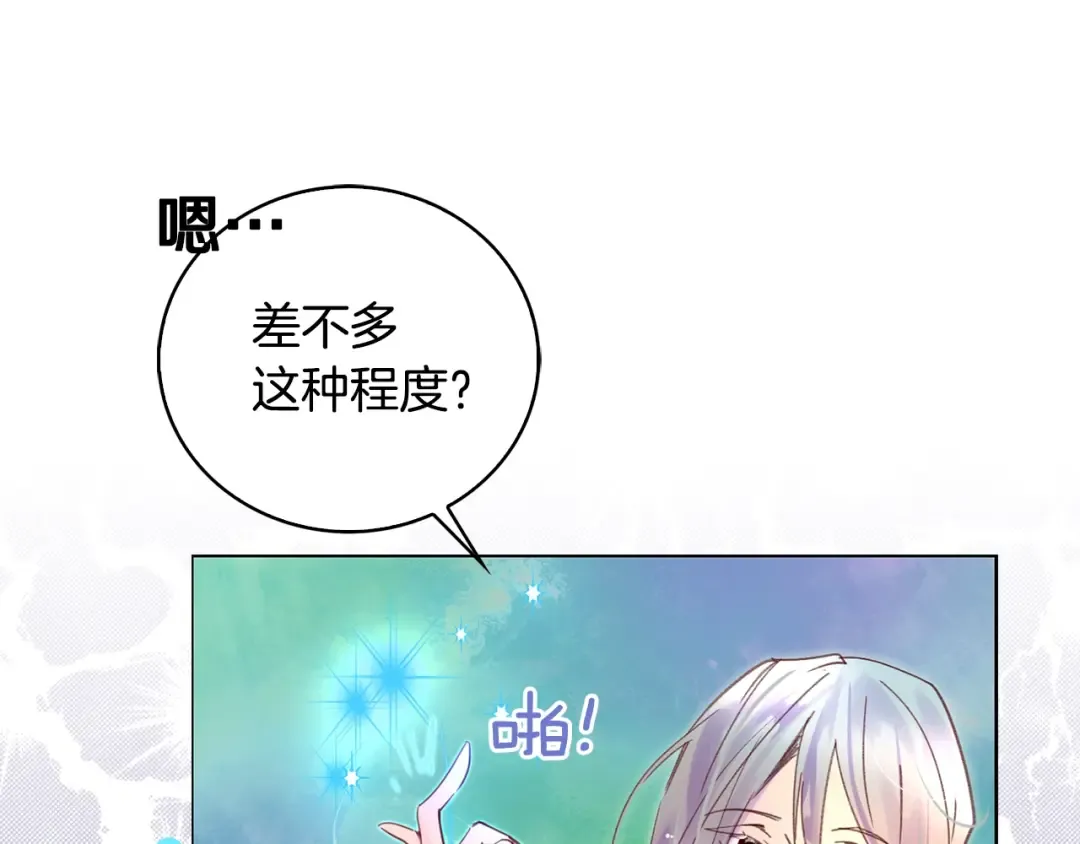 第88话 不对劲的表情 第5页