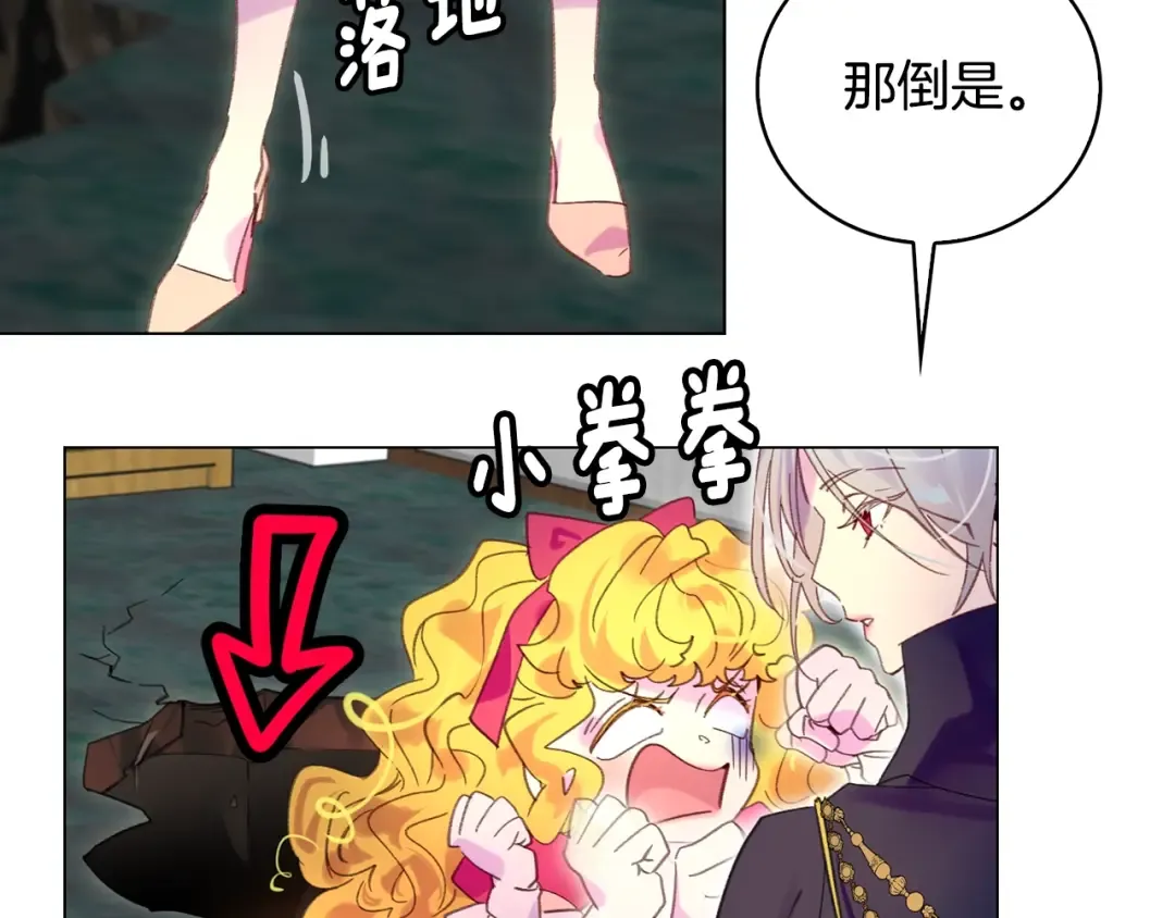 第88话 不对劲的表情 第17页