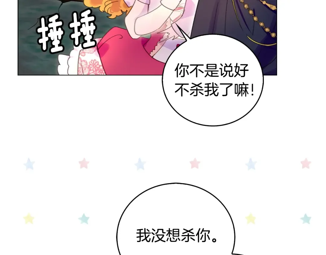 第88话 不对劲的表情 第18页