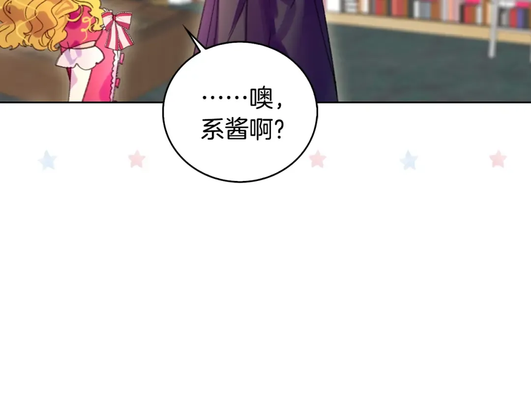 第88话 不对劲的表情 第20页