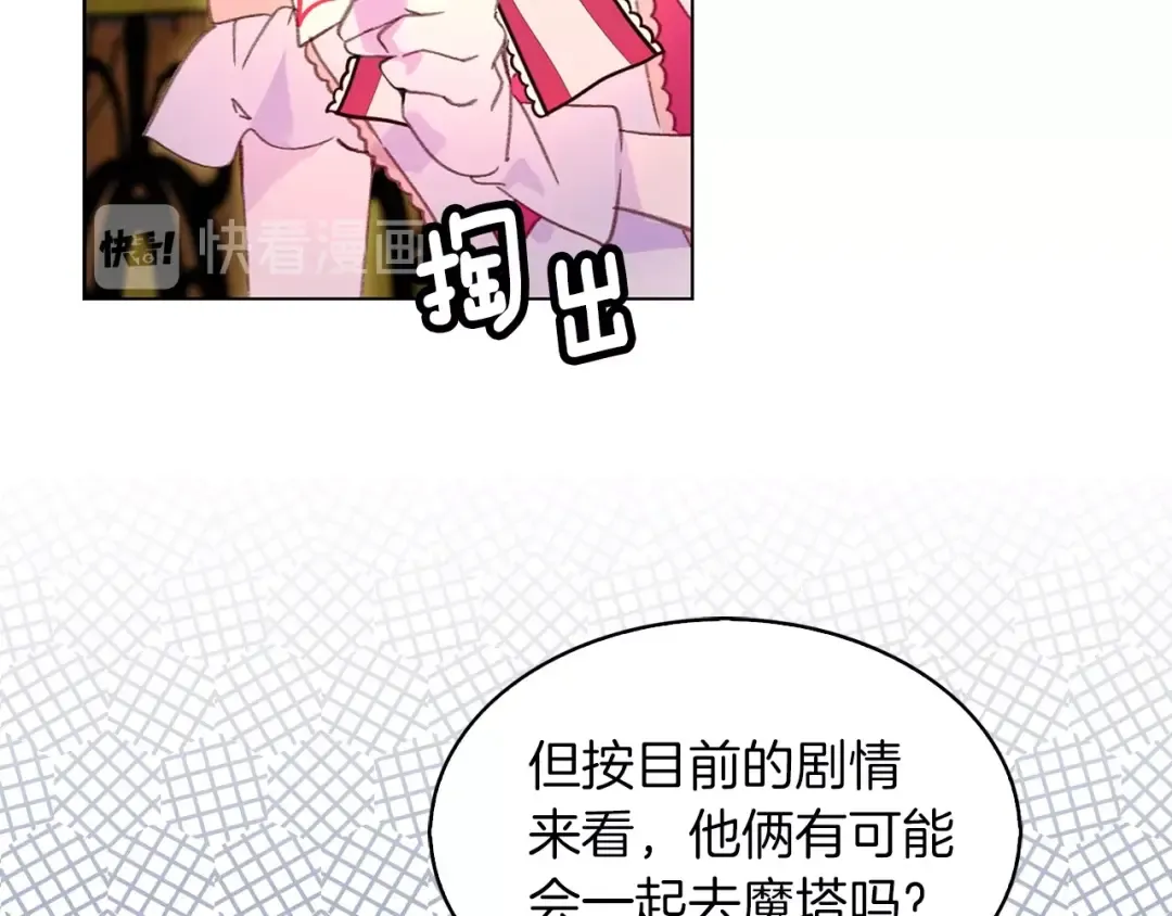 第88话 不对劲的表情 第46页