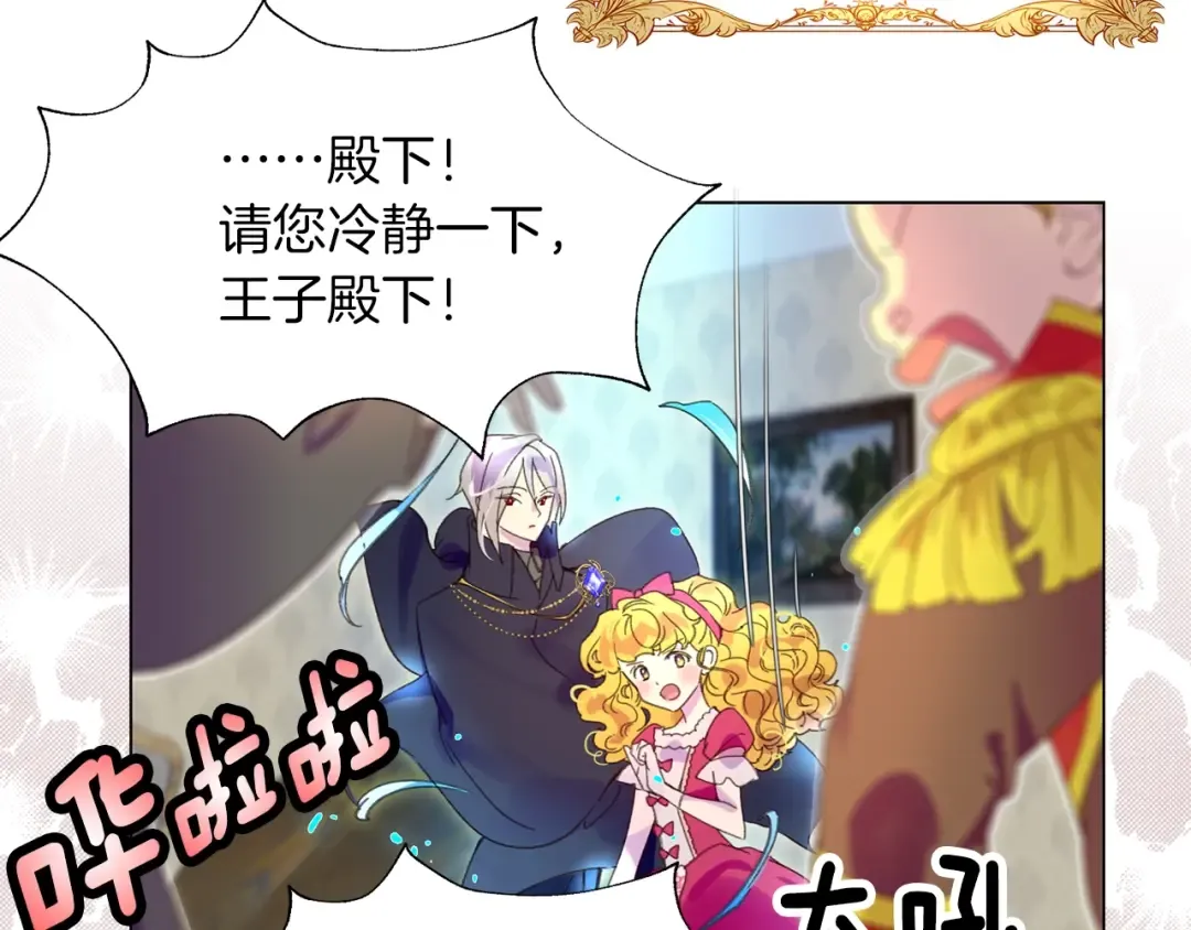 第88话 不对劲的表情 第75页