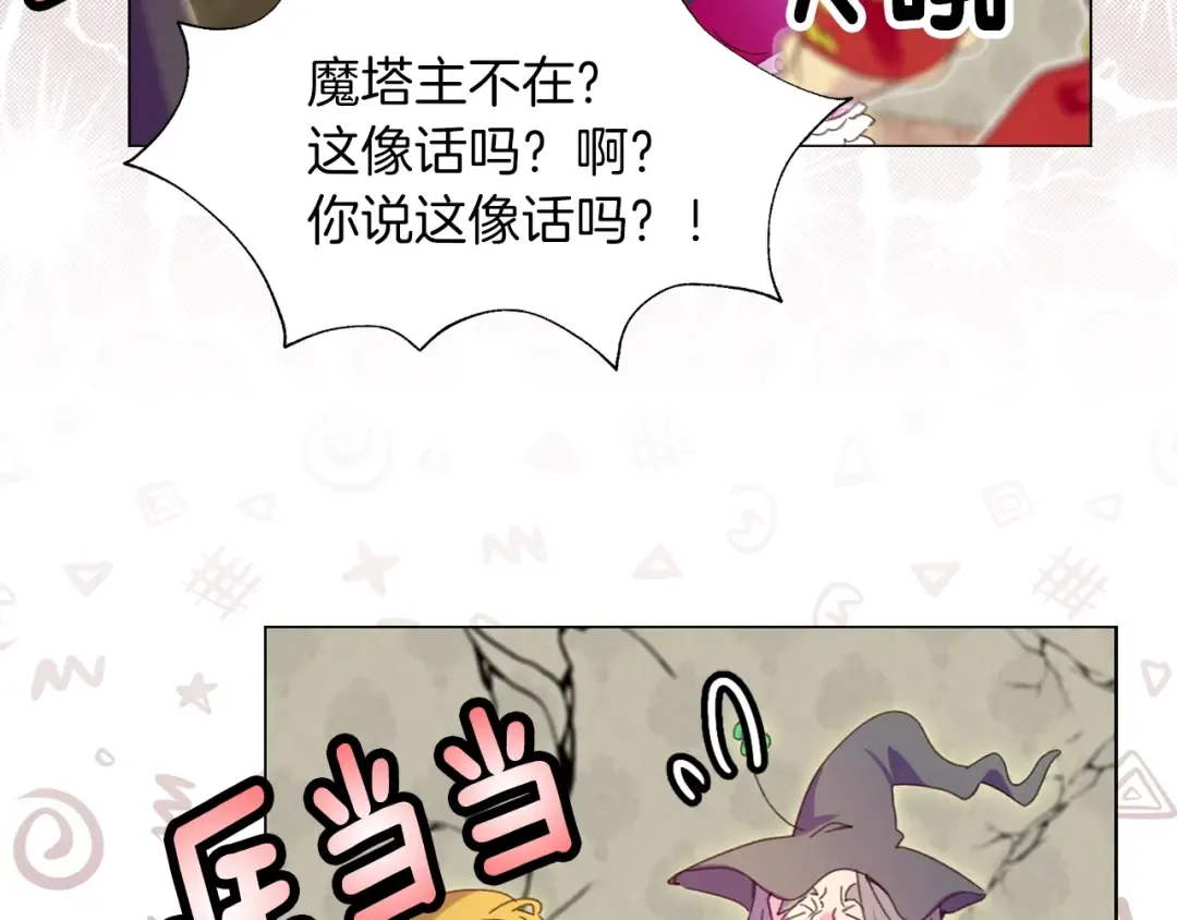 第88话 不对劲的表情 第76页
