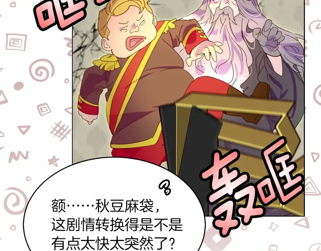 第88话 不对劲的表情 第77页