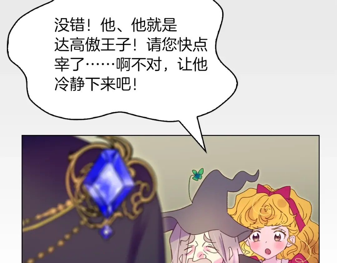 第88话 不对劲的表情 第85页