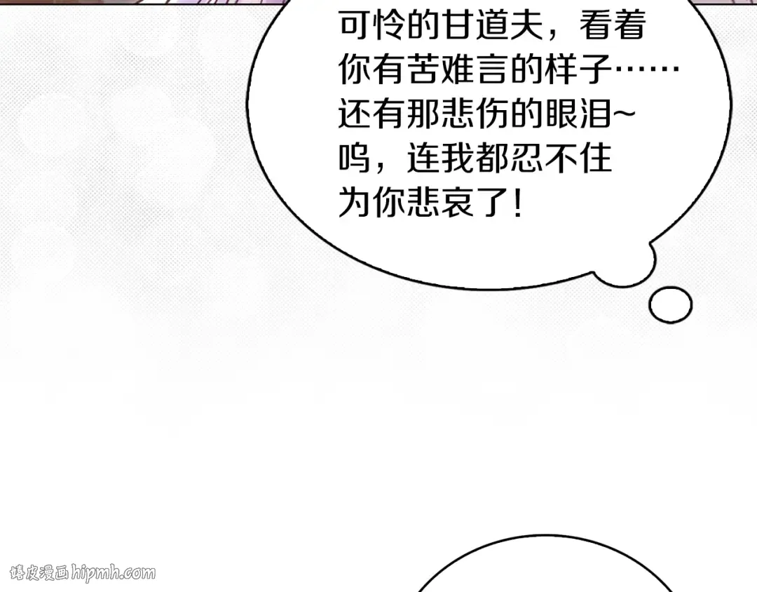 第88话 不对劲的表情 第88页