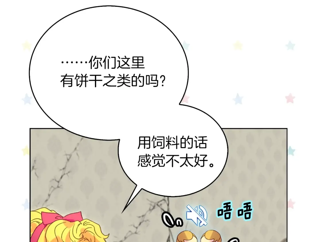 第88话 不对劲的表情 第109页