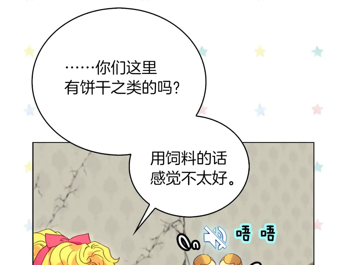 第89话 至少床还在 第5页