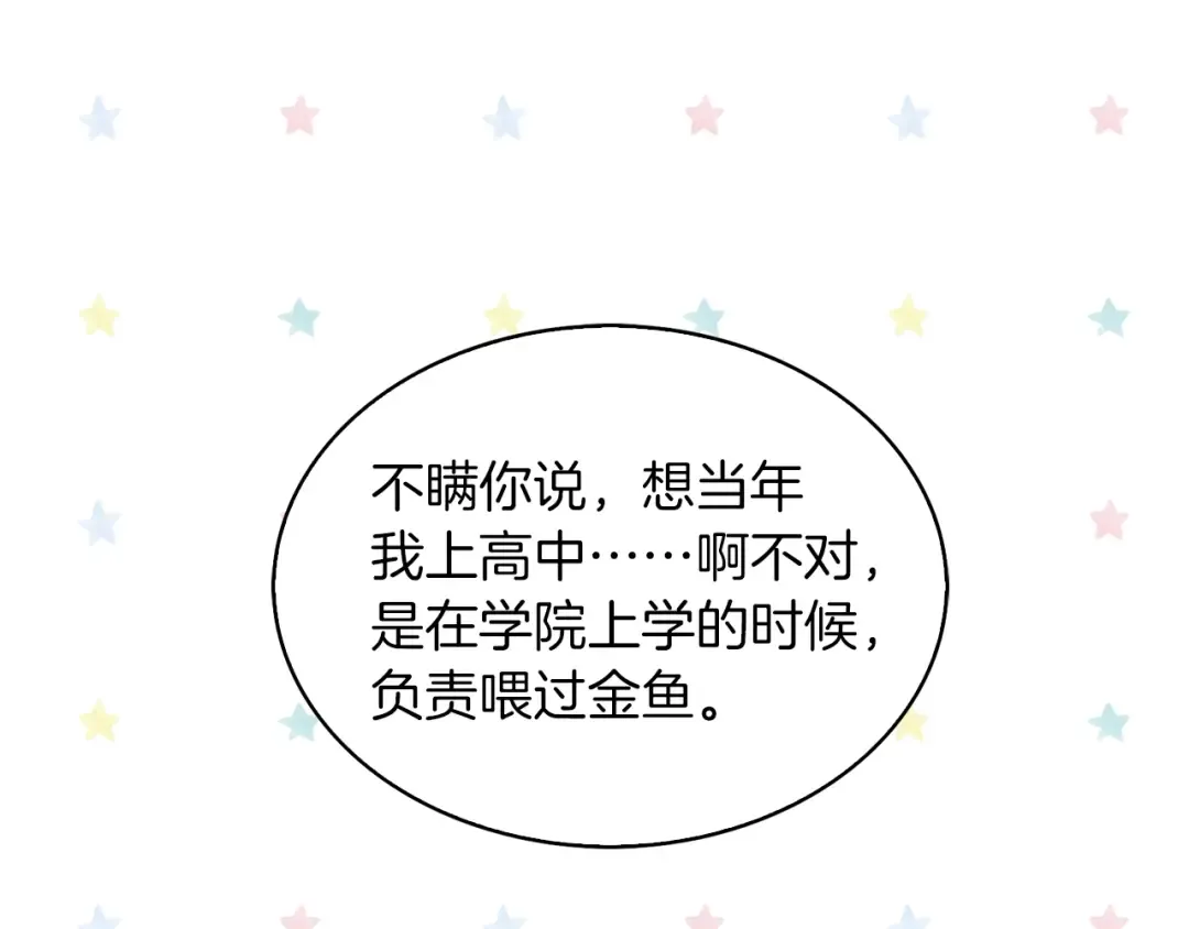 第89话 至少床还在 第17页