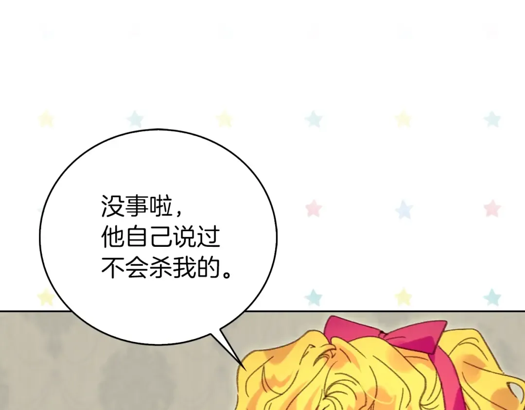 第89话 至少床还在 第79页