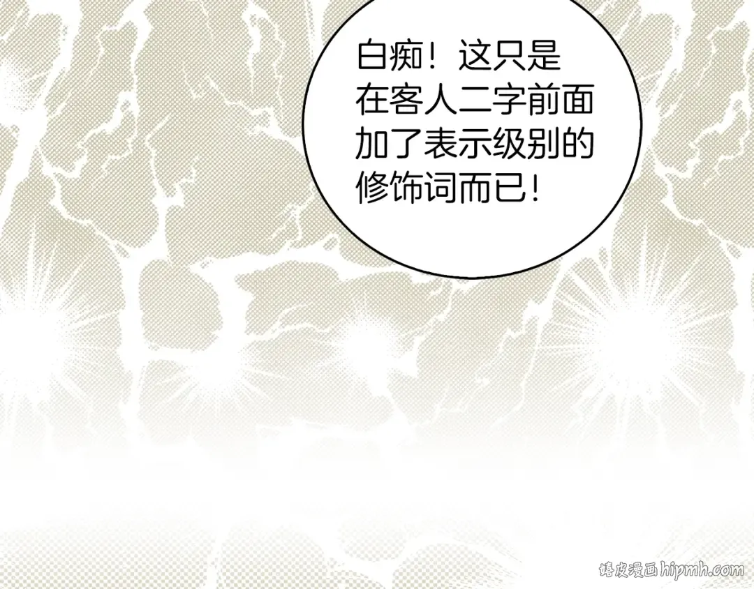 第90话 新角色登场！ 第32页