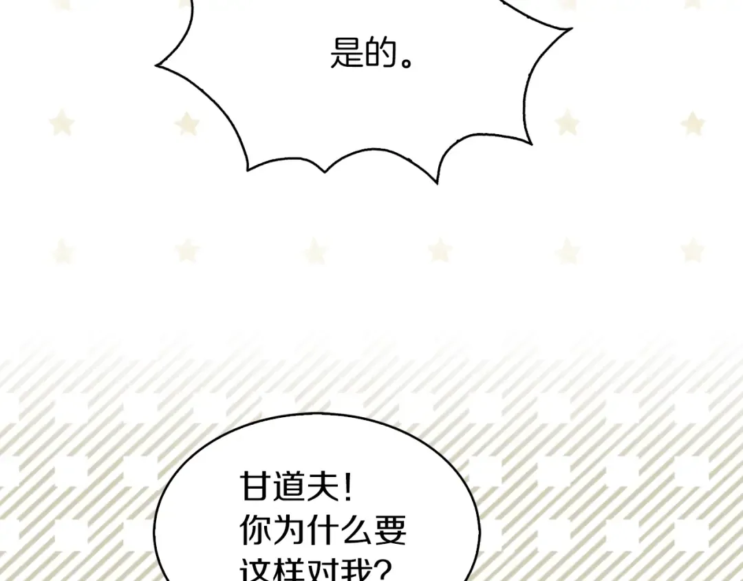 第90话 新角色登场！ 第44页