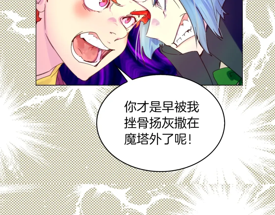 第90话 新角色登场！ 第84页