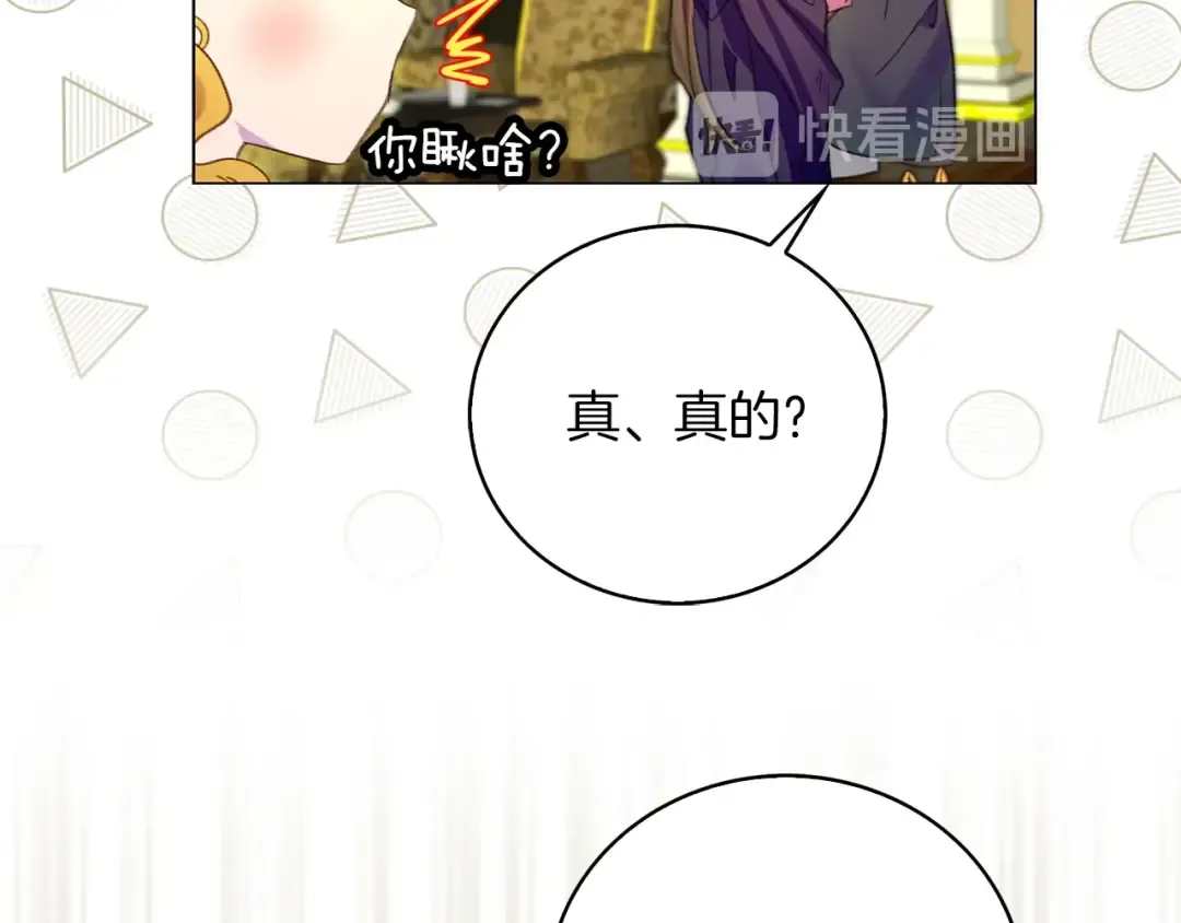 第90话 新角色登场！ 第90页