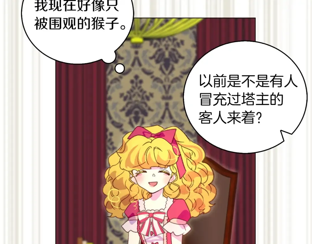 第90话 新角色登场！ 第93页