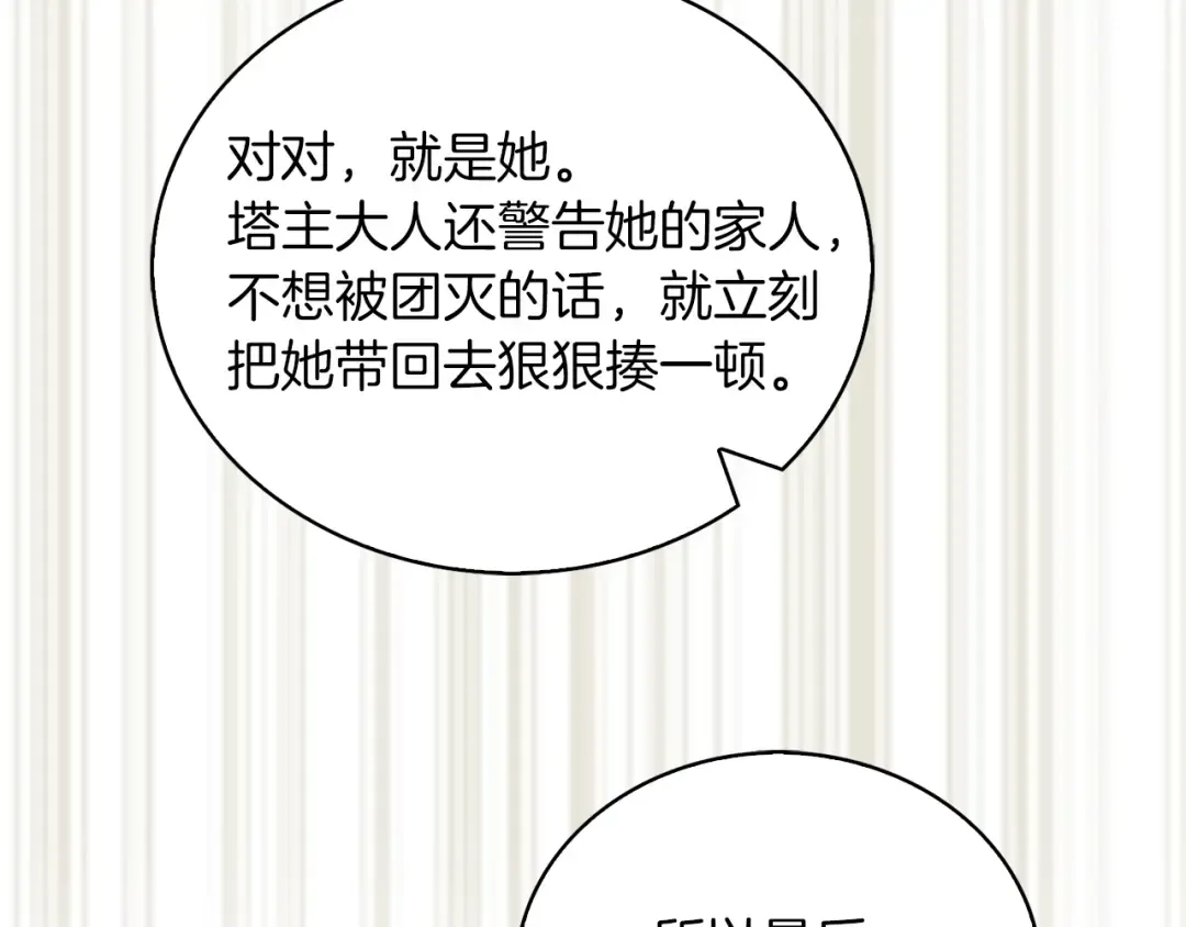第90话 新角色登场！ 第95页
