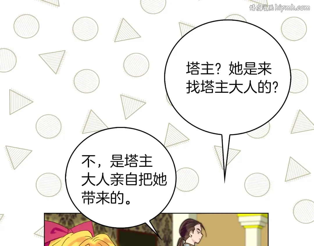 第91话 还挺可爱的 第1页
