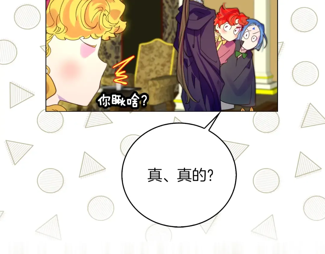 第91话 还挺可爱的 第2页
