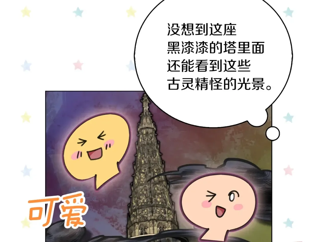 第91话 还挺可爱的 第11页