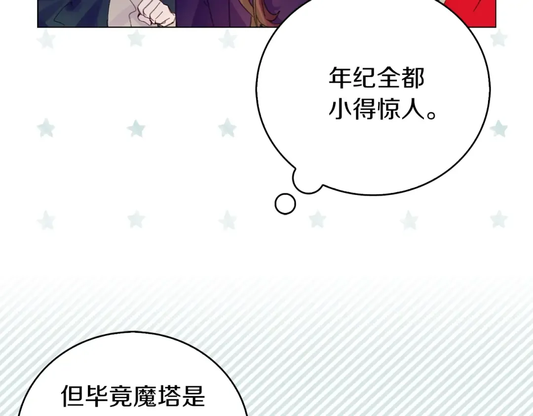 第91话 还挺可爱的 第14页