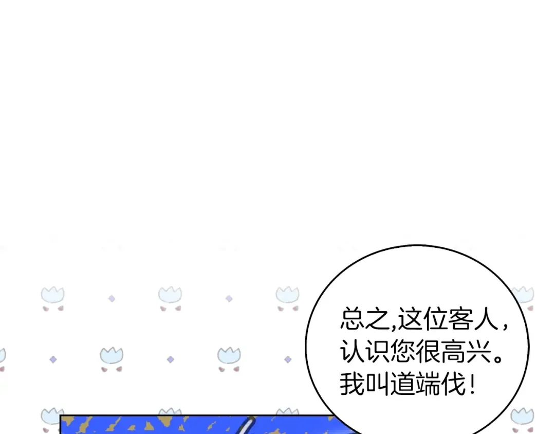 第91话 还挺可爱的 第22页