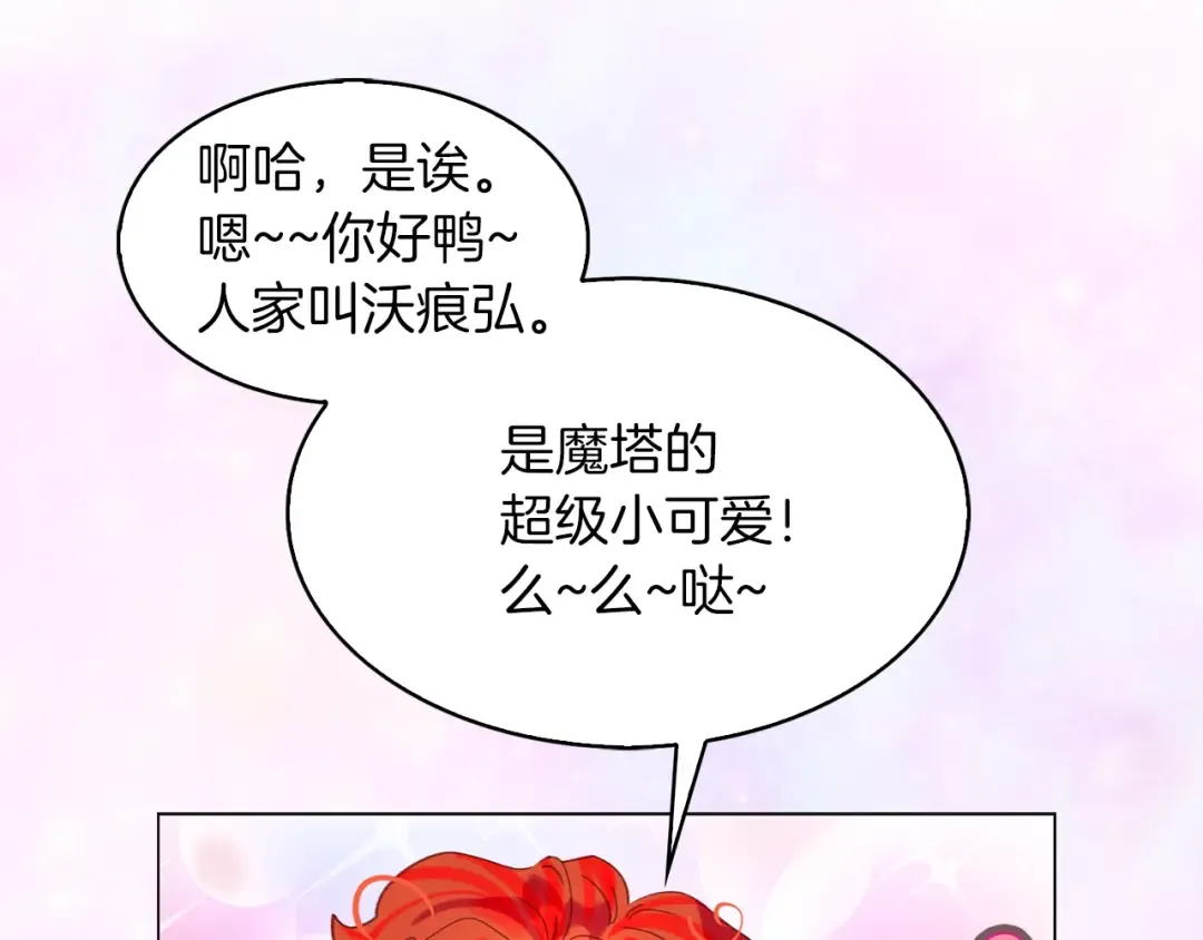 第91话 还挺可爱的 第29页