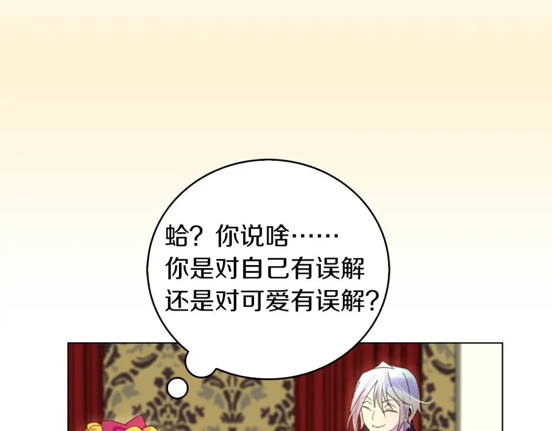 第91话 还挺可爱的 第57页
