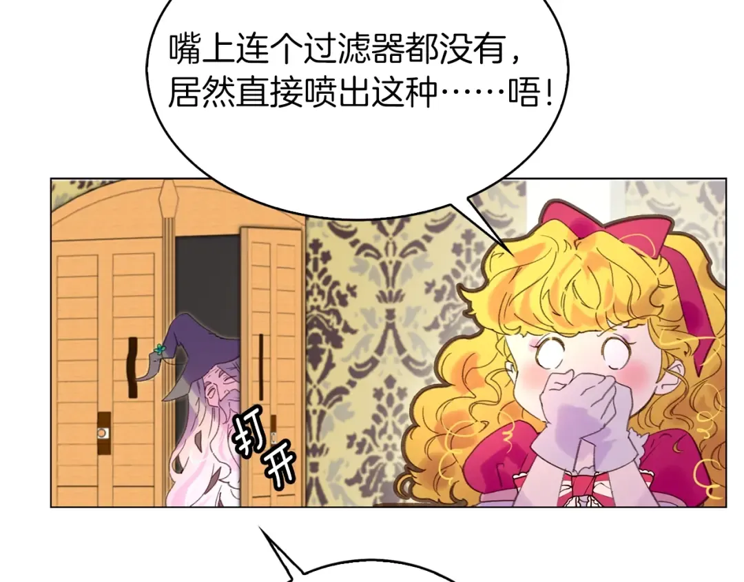 第91话 还挺可爱的 第69页