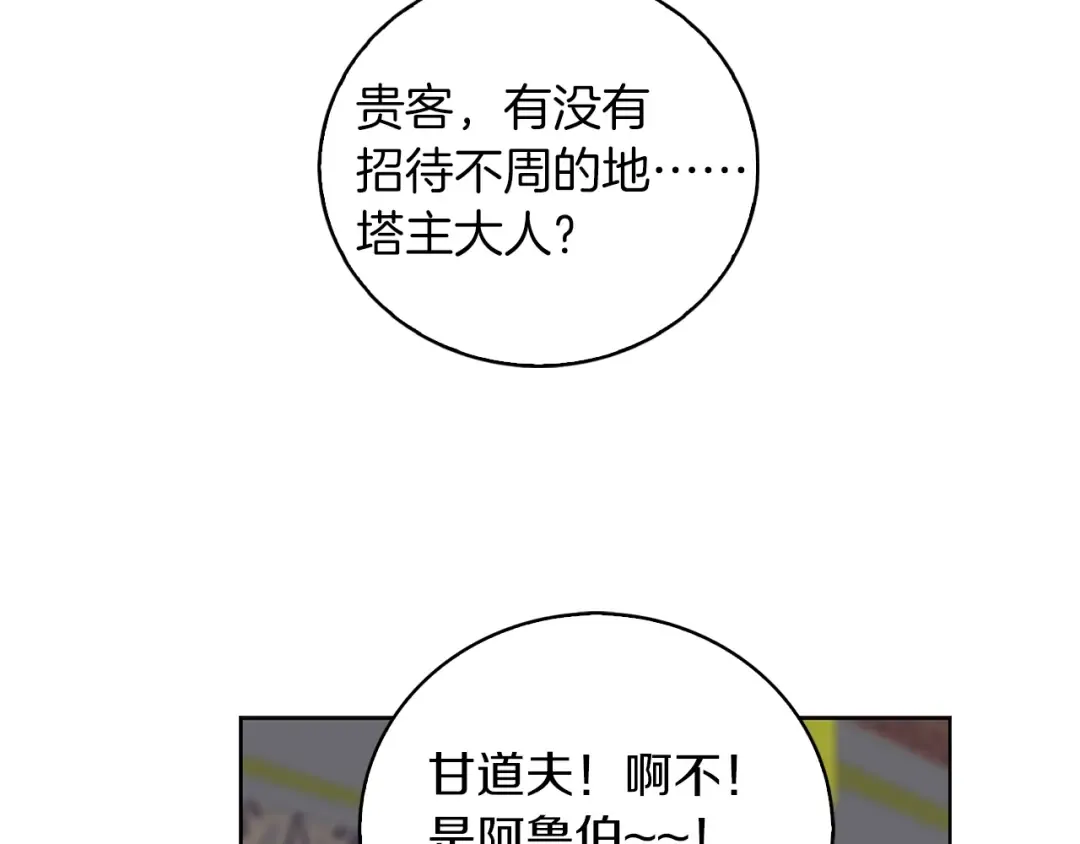 第91话 还挺可爱的 第70页