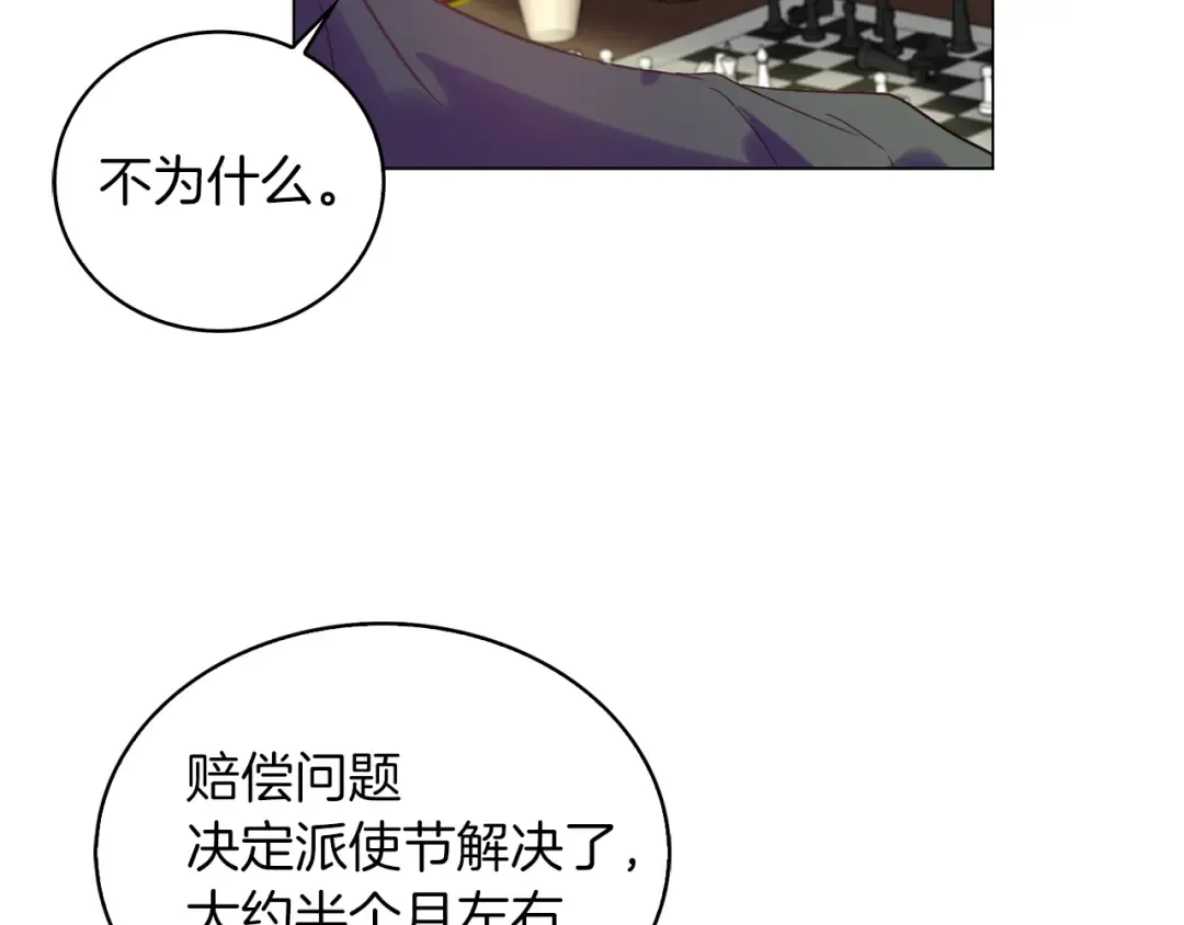 第91话 还挺可爱的 第76页