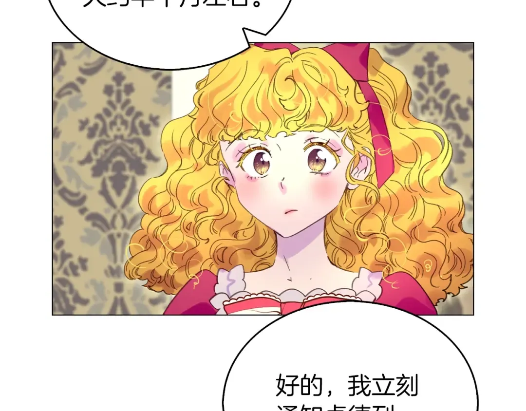 第91话 还挺可爱的 第77页