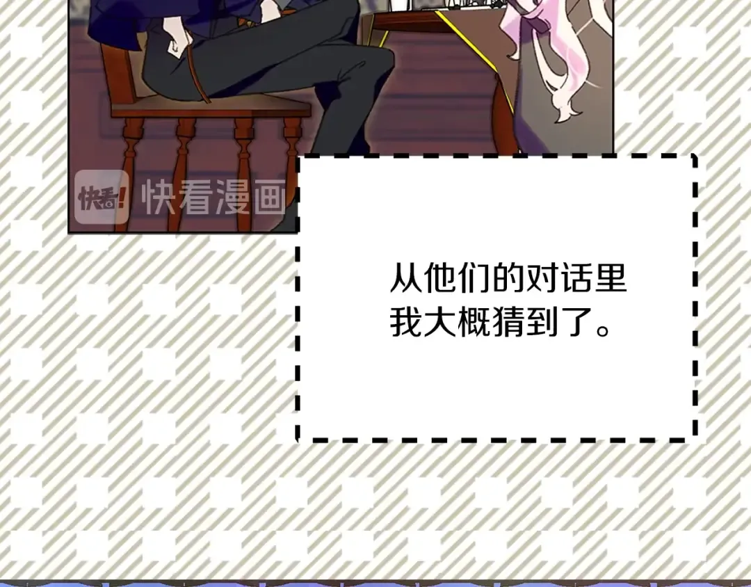 第91话 还挺可爱的 第82页