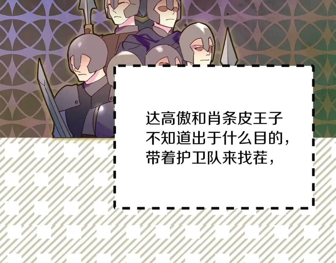 第91话 还挺可爱的 第84页