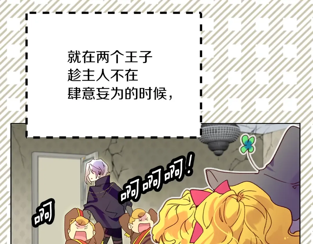 第91话 还挺可爱的 第85页