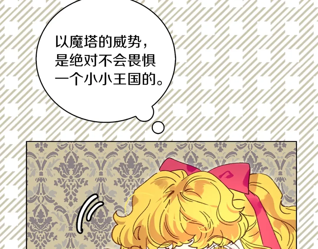 第91话 还挺可爱的 第89页