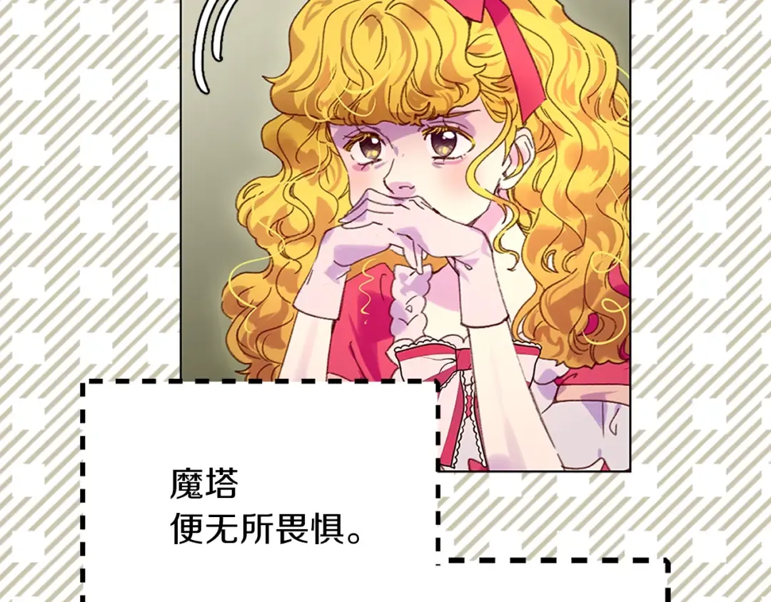 第91话 还挺可爱的 第97页