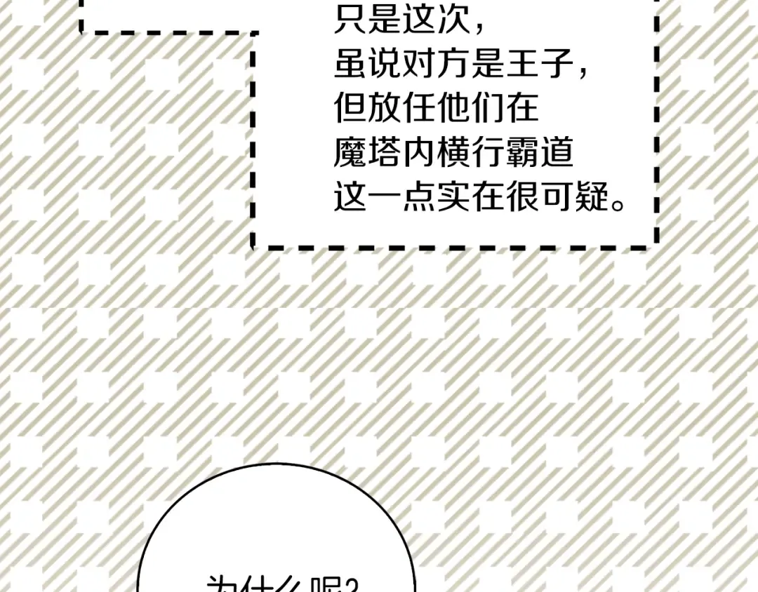 第91话 还挺可爱的 第98页