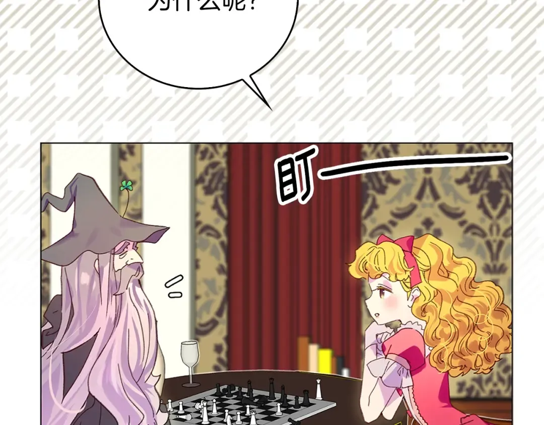 第91话 还挺可爱的 第99页