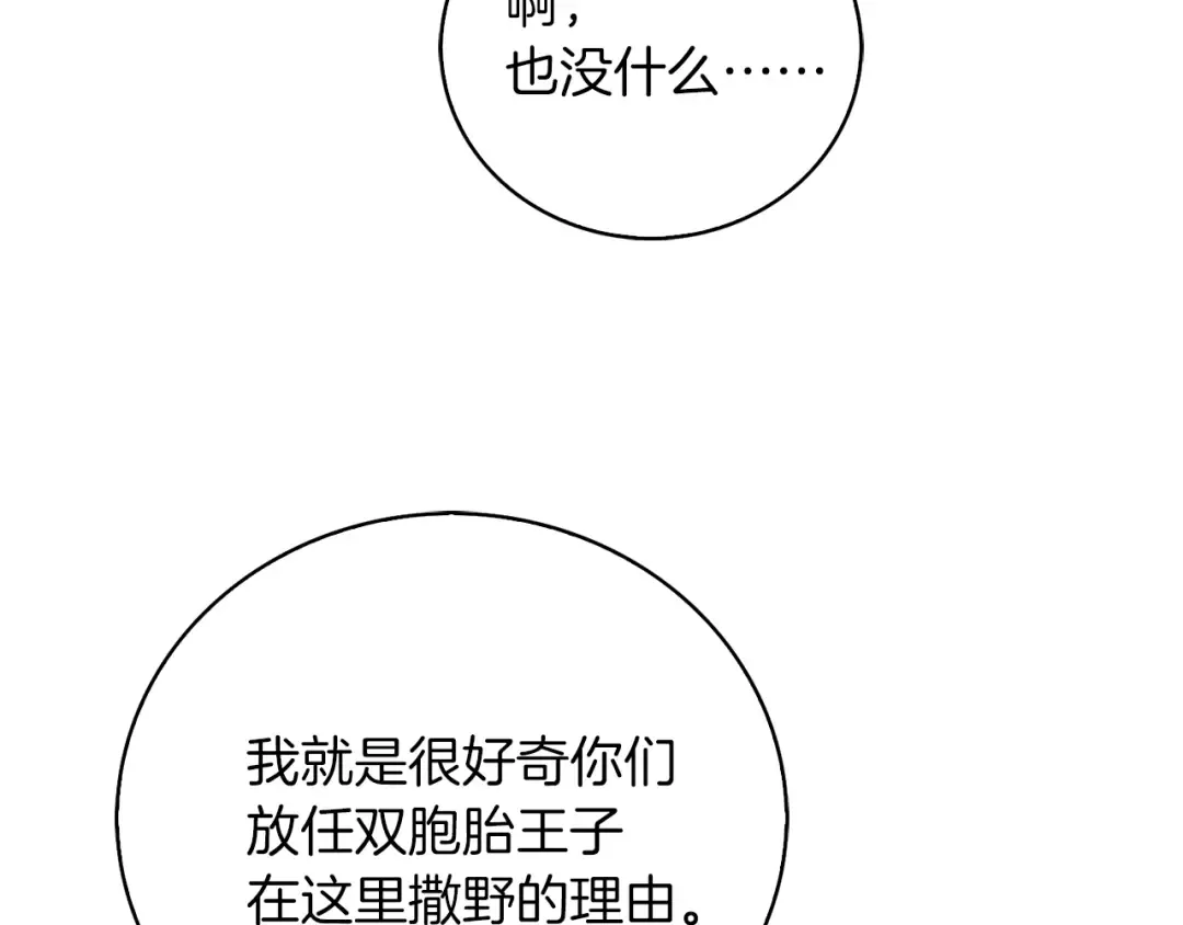 第91话 还挺可爱的 第102页